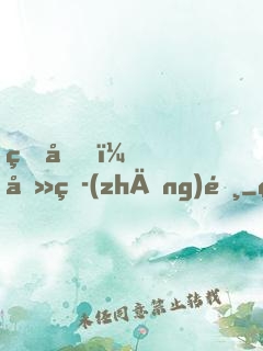 皇后，去爭(zhēng)霸